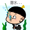 可爱小宝QQ表情潜水