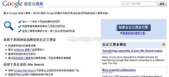 六款站长必备的Google官方工具—Google自定义搜索