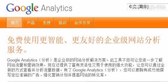 六款站长必备的Google官方工具—Analytics统计分析工具