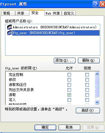 FTP架设完全图文详解