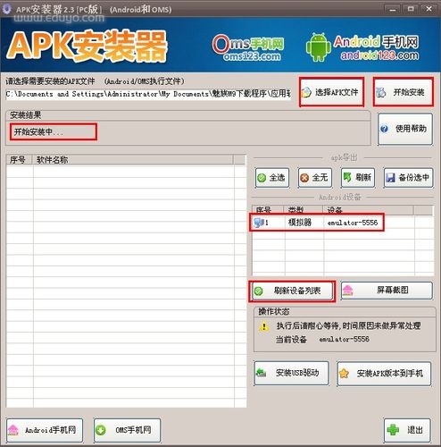 电脑上安装安卓系统模拟器的方法