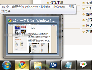 15 个一定要会的 Windows7 快捷键[图] | 小众软件